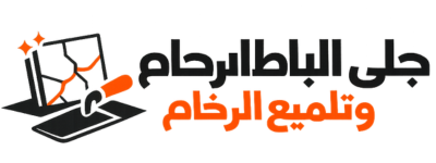 جلي البلاط